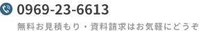 電話番号：0969-23-6613 無料お見積もり・資料請求はお気軽にどうぞ